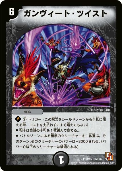 画像1: 【スタートダッシュ・デッキ 水&闇編】ガンヴィート・ツイスト DMD02_8/15 (1)