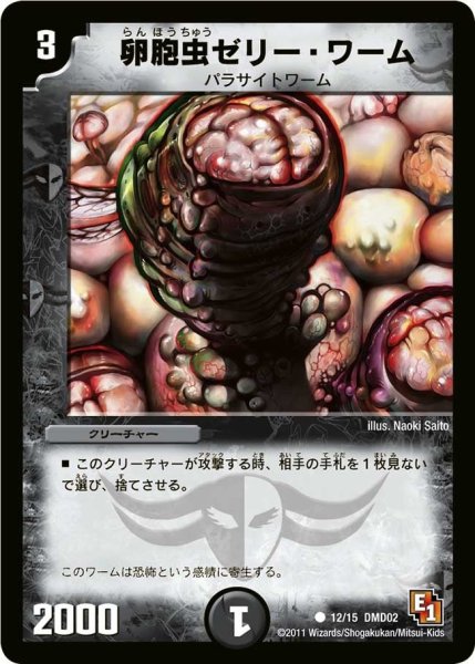 画像1: 【スタートダッシュ・デッキ 水&闇編】卵胞虫ゼリー・ワーム DMD02_12/15 (1)