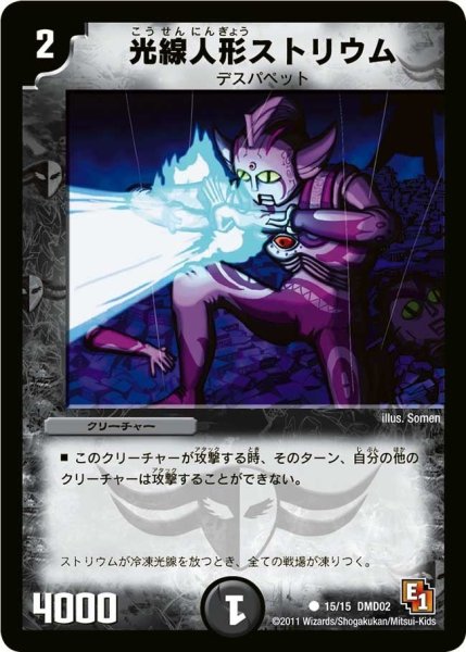 画像1: 【スタートダッシュ・デッキ 水&闇編】光線人形ストリウム DMD02_15/15 (1)