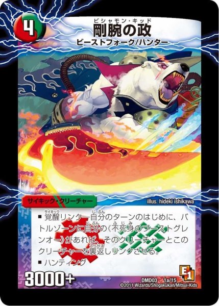 画像1: 【ストロング・メタル・デッキ 爆裂ダッシュ】剛腕の政/爆裂ダッシュ!グレンセーバー政 DMD03_1/15 (1)