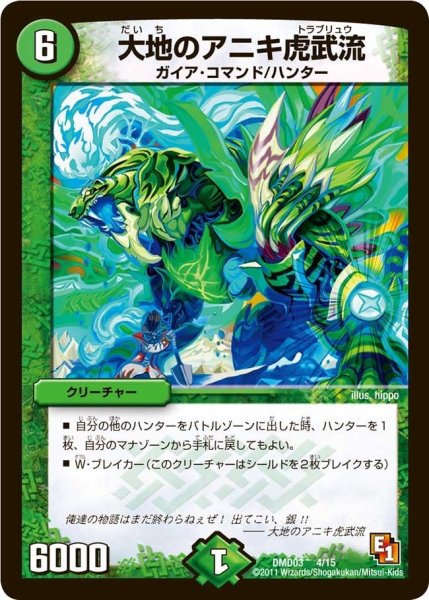 画像1: 【ストロング・メタル・デッキ 爆裂ダッシュ】大地のアニキ虎武流 DMD03_4/15 (1)