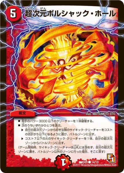 画像1: 【ストロング・メタル・デッキ 爆裂ダッシュ】超次元ボルシャック・ホール DMD03_14/15 (1)