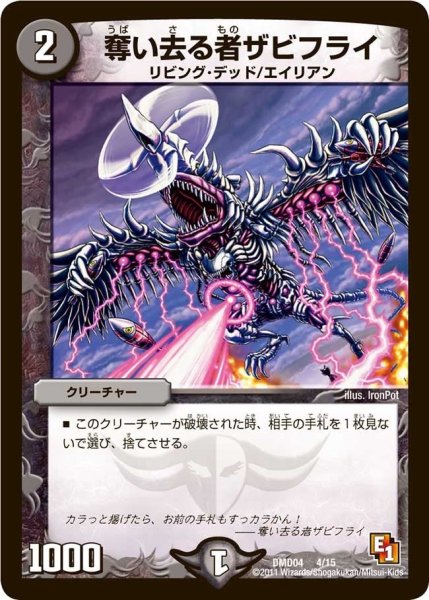 画像1: 【ストロング・メタル・デッキ 最強国技】奪い去る者ザビフライ DMD04_4/15 (1)