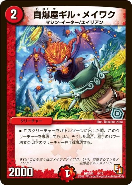 画像1: 【ストロング・メタル・デッキ 最強国技】自爆屋ギル・メイワク DMD04_6/15 (1)