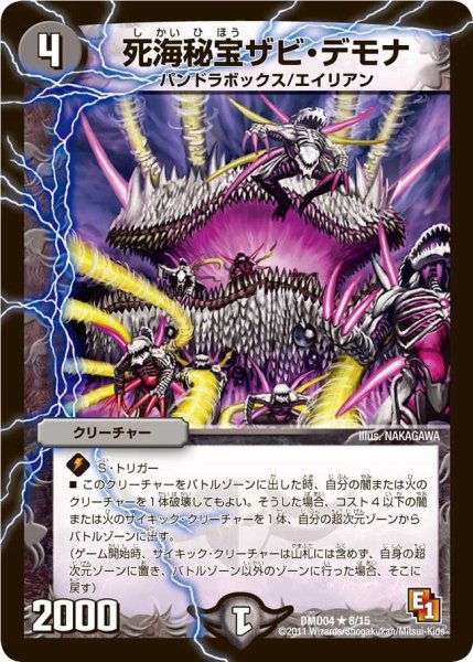 画像1: 【ストロング・メタル・デッキ 最強国技】死海秘宝ザビ・デモナ DMD04_8/15 (1)
