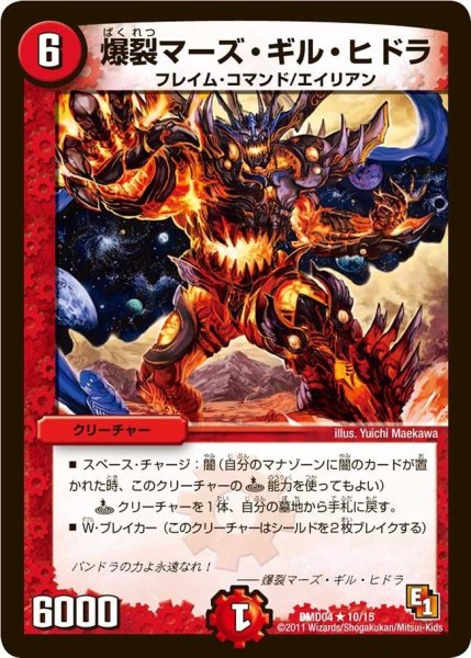 画像1: 【ストロング・メタル・デッキ 最強国技】爆裂マーズ・ギル・ヒドラ DMD04_10/15 (1)