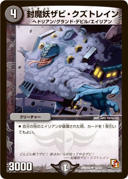 画像1: 【ストロング・メタル・デッキ 最強国技】封魔妖ザビ・クズトレイン DMD04_12/15 (1)