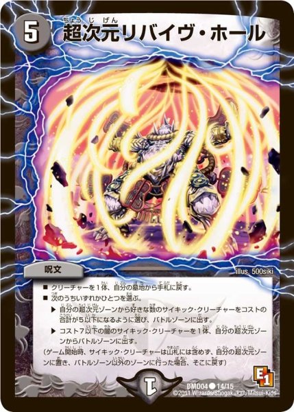 画像1: 【ストロング・メタル・デッキ 最強国技】超次元リバイヴ・ホール DMD04_14/15 (1)