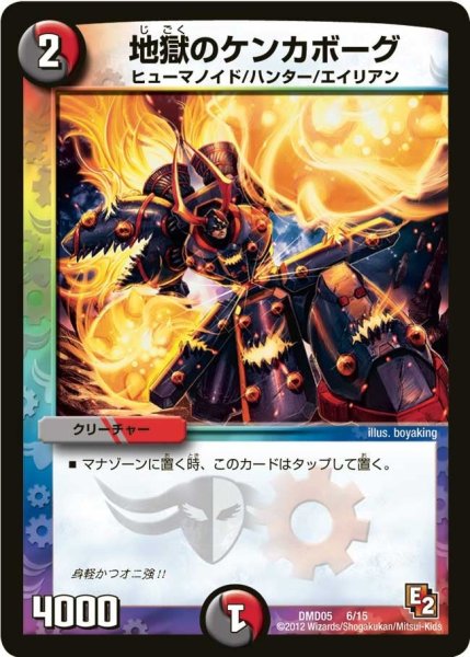 画像1: 【ライジング・ダッシュ・デッキ 無限アタック！】地獄のケンカボーグ DMD05_6/15 (1)