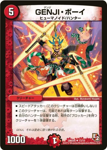 画像1: 【ライジング・ダッシュ・デッキ 無限アタック！】GENJI・ボーイ DMD05_13/15 (1)