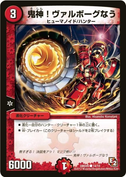 画像1: 【ライジング・ダッシュ・デッキ 無限アタック！】鬼神!ヴァルボーグなう DMD05_14/15 (1)