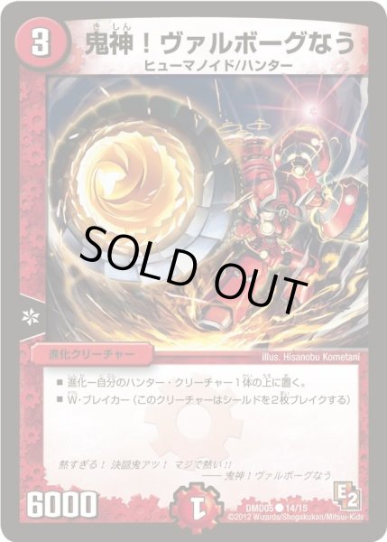 画像1: 【ライジング・ダッシュ・デッキ 無限アタック！】鬼神!ヴァルボーグなう DMD05_14/15 (1)