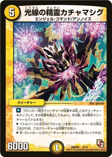 画像1: 【ライジング・ダッシュ・デッキ 反撃ブロック！】光線の精霊カチャマシグ DMD06_2/14 (1)