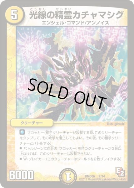 画像1: 【ライジング・ダッシュ・デッキ 反撃ブロック！】光線の精霊カチャマシグ DMD06_2/14 (1)
