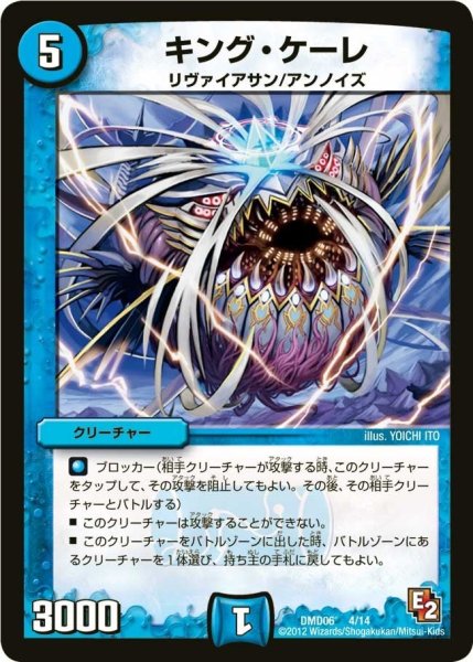 画像1: 【ライジング・ダッシュ・デッキ 反撃ブロック！】キング・ケーレ DMD06_4/14 (1)