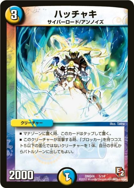 画像1: 【ライジング・ダッシュ・デッキ 反撃ブロック！】ハッチャキ DMD06_5/14 (1)
