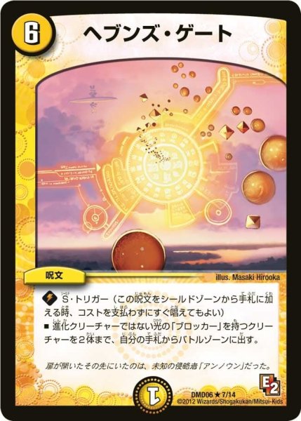 画像1: 【ライジング・ダッシュ・デッキ 反撃ブロック！】ヘブンズ・ゲート DMD06_7/14 (1)