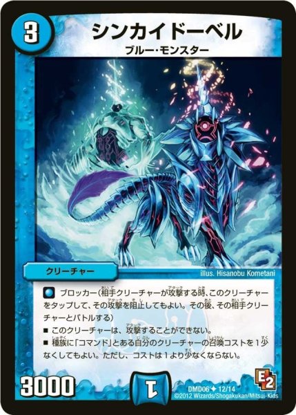 画像1: 【ライジング・ダッシュ・デッキ 反撃ブロック！】シンカイドーベル DMD06_12/14 (1)