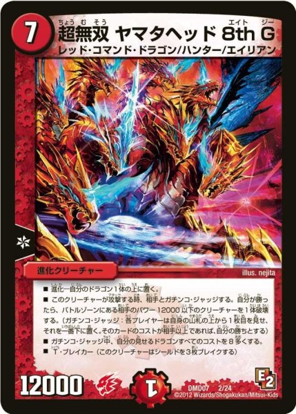 画像1: 【変形デッキセット DX鬼ドラゴン】超無双ヤマタヘッド8thG DMD07_2/24 (1)