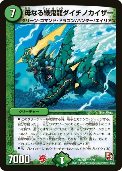 画像1: 【変形デッキセット DX鬼ドラゴン】母なる緑鬼龍ダイチノカイザー DMD07_5/24 (1)