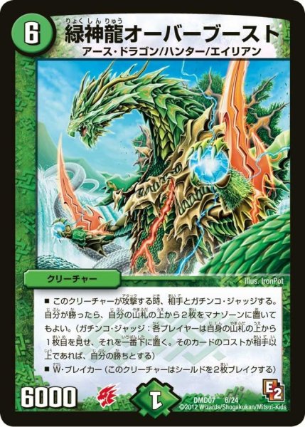 画像1: 【変形デッキセット DX鬼ドラゴン】緑神龍オーバーブースト DMD07_6/24 (1)