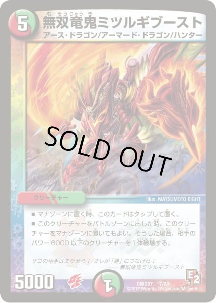 画像1: 【変形デッキセット DX鬼ドラゴン】無双竜鬼ミツルギブースト DMD07_7/24 (1)