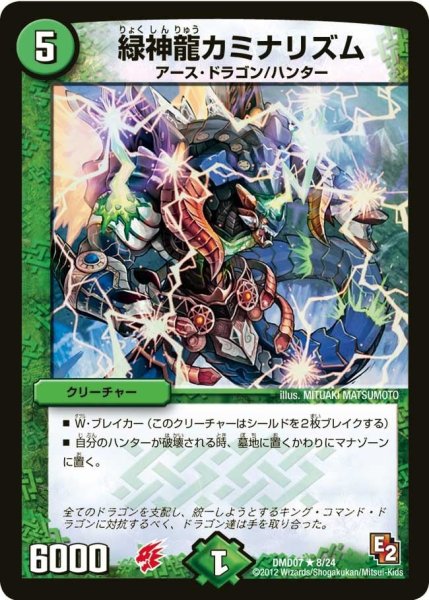 画像1: 【変形デッキセット DX鬼ドラゴン】緑神龍カミナリズム DMD07_8/24 (1)