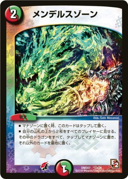 画像1: 【変形デッキセット DX鬼ドラゴン】メンデルスゾーン DMD07_13/24 (1)