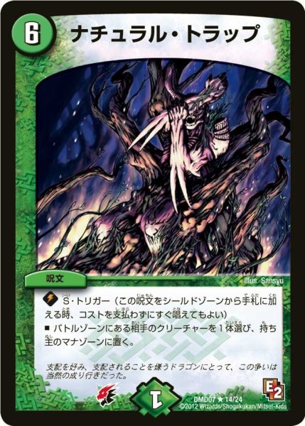 画像1: 【変形デッキセット DX鬼ドラゴン】ナチュラル・トラップ DMD07_14/24 (1)
