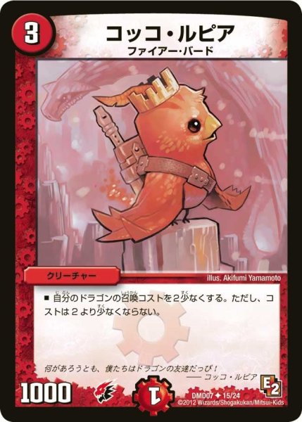 画像1: 【変形デッキセット DX鬼ドラゴン】コッコ・ルピア DMD07_15/24 (1)