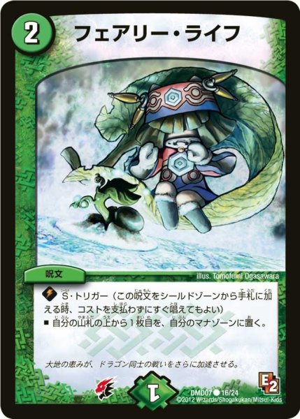 画像1: 【変形デッキセット DX鬼ドラゴン】フェアリー・ライフ DMD07_16/24 (1)
