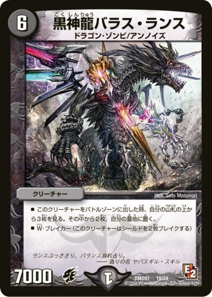 画像1: 【変形デッキセット DX鬼ドラゴン】黒神龍バラス・ランス DMD07_18/24 (1)