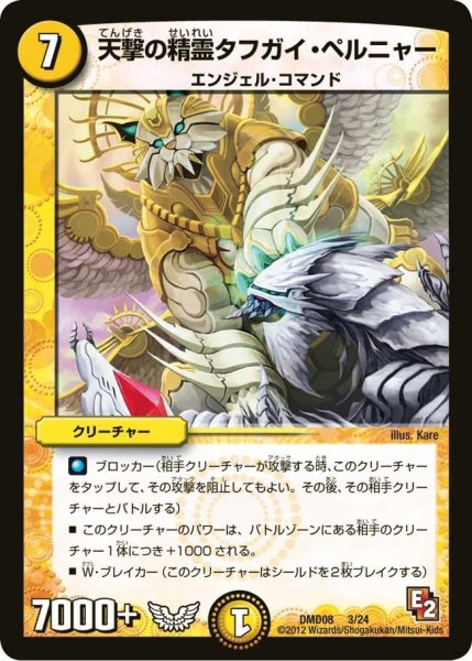 画像1: 【変形デッキセット DX鬼エンジェル】天撃の精霊タフガイ・ペルニャー DMD08_3/24 (1)