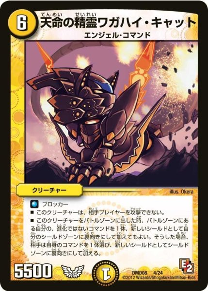 画像1: 【変形デッキセット DX鬼エンジェル】天命の精霊ワガハイ・キャット DMD08_4/24 (1)