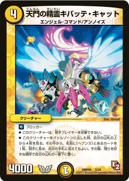画像1: 【変形デッキセット DX鬼エンジェル】天門の精霊キバッテ・キャット DMD08_5/24 (1)