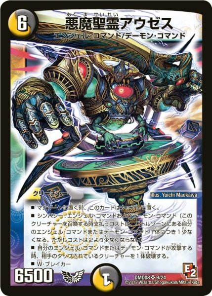 画像1: 【変形デッキセット DX鬼エンジェル】悪魔聖霊アウゼス DMD08_9/24 (1)