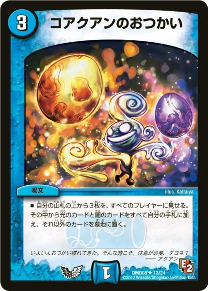 画像1: 【変形デッキセット DX鬼エンジェル】コアクアンのおつかい DMD08_13/24 (1)