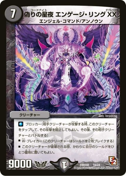 画像1: 【変形デッキセット DX鬼エンジェル】偽りの星夜エンゲージ・リングXX DMD08_18/24 (1)