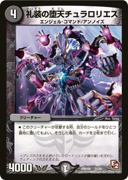 画像1: 【変形デッキセット DX鬼エンジェル】礼装の堕天チュラロリエス DMD08_21/24 (1)