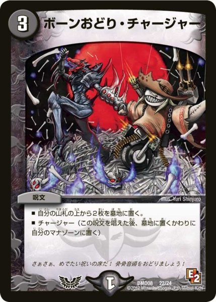 画像1: 【変形デッキセット DX鬼エンジェル】ボーンおどり・チャージャー DMD08_22/24 (1)