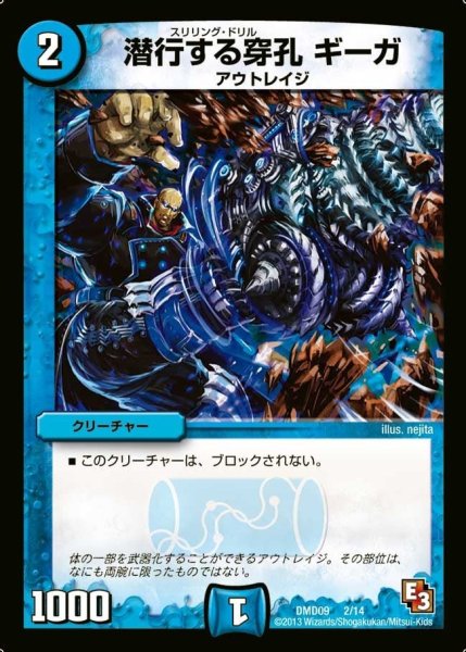 画像1: 【1stデッキ　アウトレイジ・ダッシュ】潜行する穿孔ギーガ DMD09_2/14 (1)