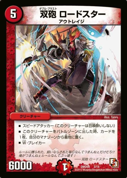 画像1: 【1stデッキ　アウトレイジ・ダッシュ】双砲ロードスター DMD09_3/14 (1)
