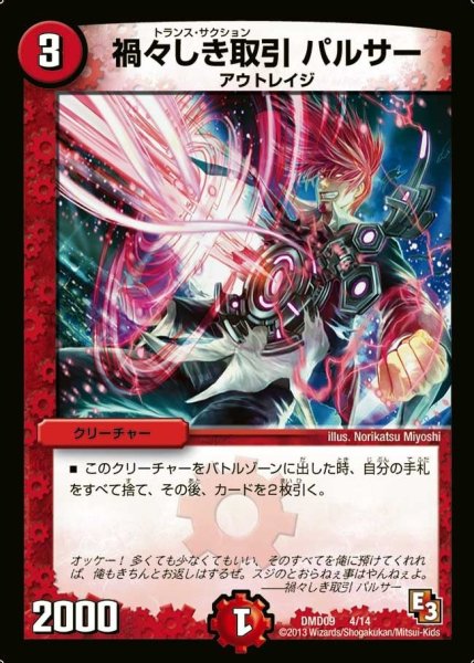 画像1: 【1stデッキ　アウトレイジ・ダッシュ】禍々しき取引パルサー DMD09_4/14 (1)