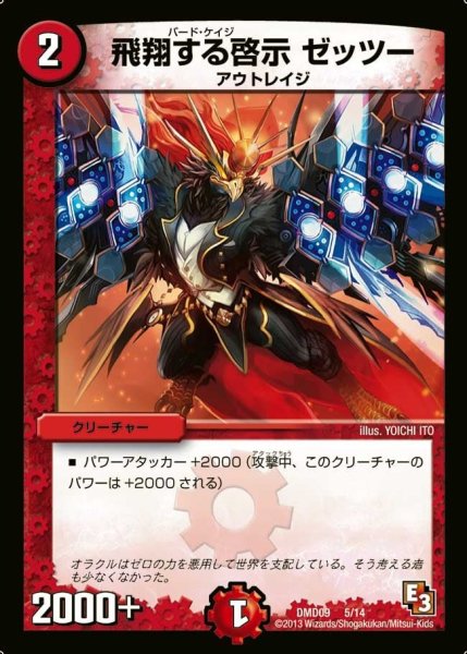 画像1: 【1stデッキ　アウトレイジ・ダッシュ】飛翔する啓示ゼッツー DMD09_5/14 (1)