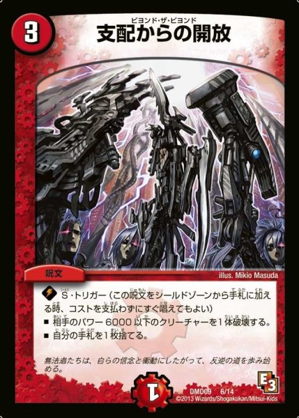 画像1: 【1stデッキ　アウトレイジ・ダッシュ】支配からの開放 DMD09_6/14 (1)