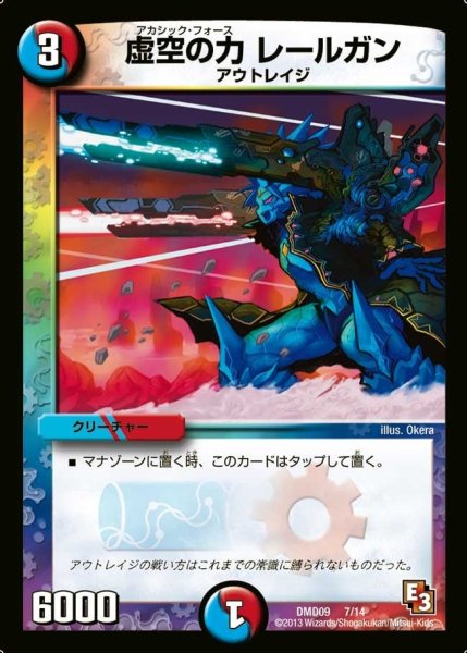 画像1: 【1stデッキ　アウトレイジ・ダッシュ】虚空の力レールガン DMD09_7/14 (1)