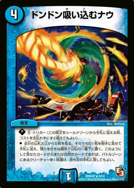 画像1: 【1stデッキ　アウトレイジ・ダッシュ】ドンドン吸い込むナウ DMD09_8/14 (1)