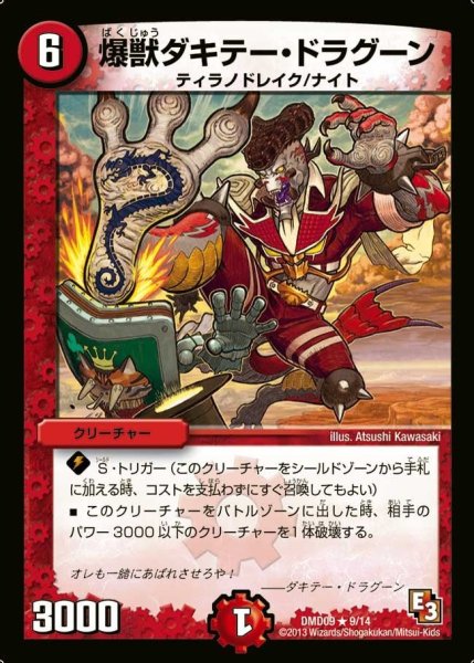 画像1: 【1stデッキ　アウトレイジ・ダッシュ】爆獣ダキテー・ドラグーン DMD09_9/14 (1)
