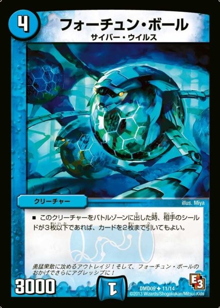画像1: 【1stデッキ　アウトレイジ・ダッシュ】フォーチュン・ボール DMD09_11/14 (1)