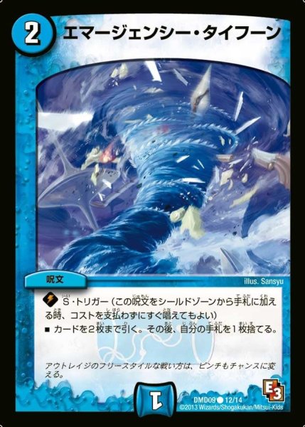 画像1: 【1stデッキ　アウトレイジ・ダッシュ】エマージェンシー・タイフーン DMD09_12/14 (1)